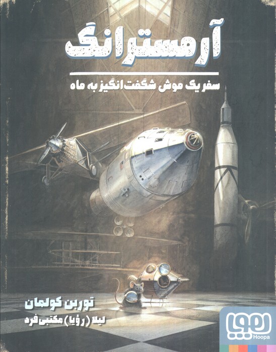 پایانه - آرمسترانگ