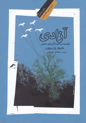 پایانه - آزادی