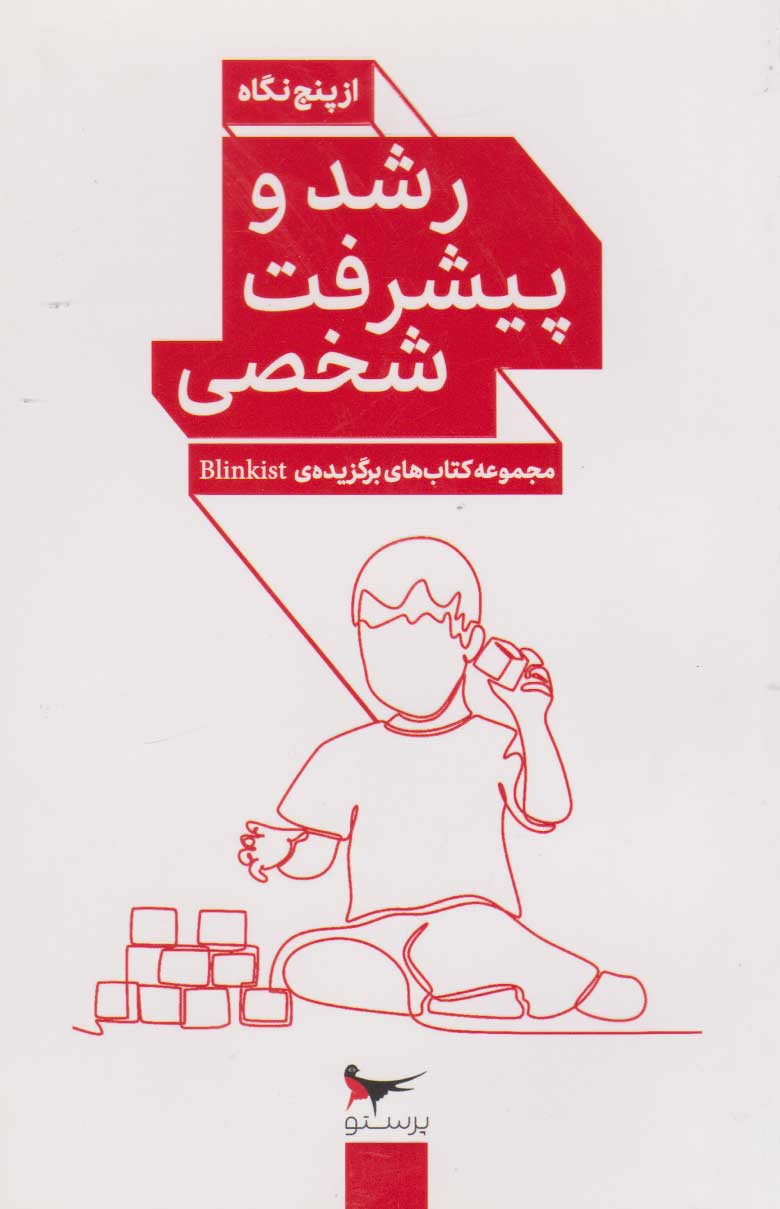 پایانه - رشد و پیشرفت شخصی