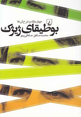 پایانه - بوطیقای ژیژک