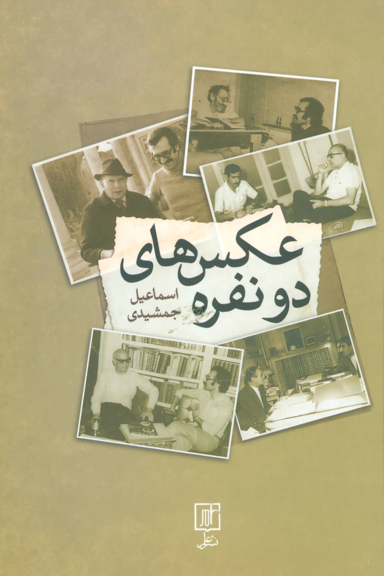 پایانه - عکس های دو نفره