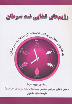 پایانه - رژیم های غذایی ضد سرطان