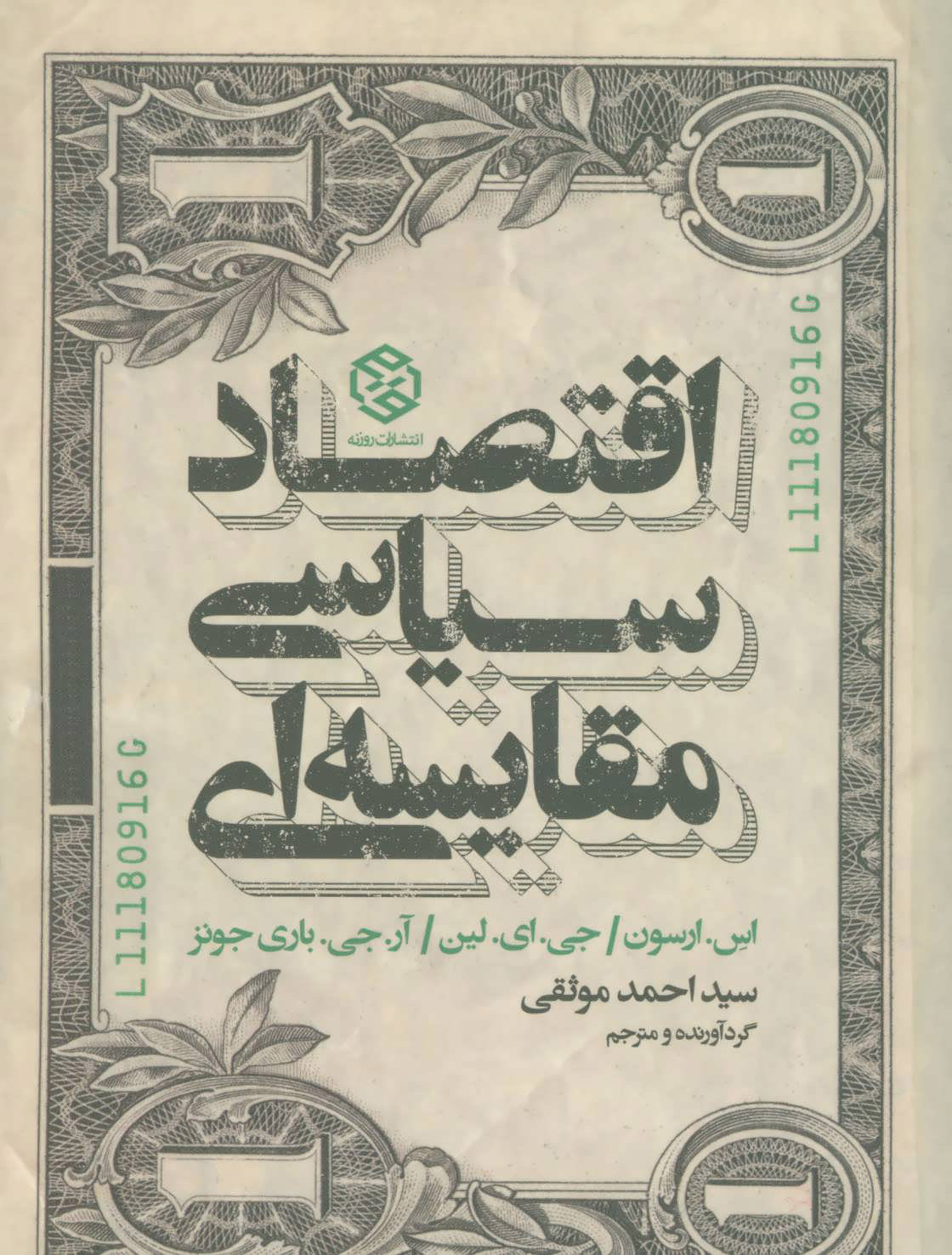 پایانه - اقتصاد سیاسی مقایسه ای