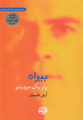 پایانه - بیراه