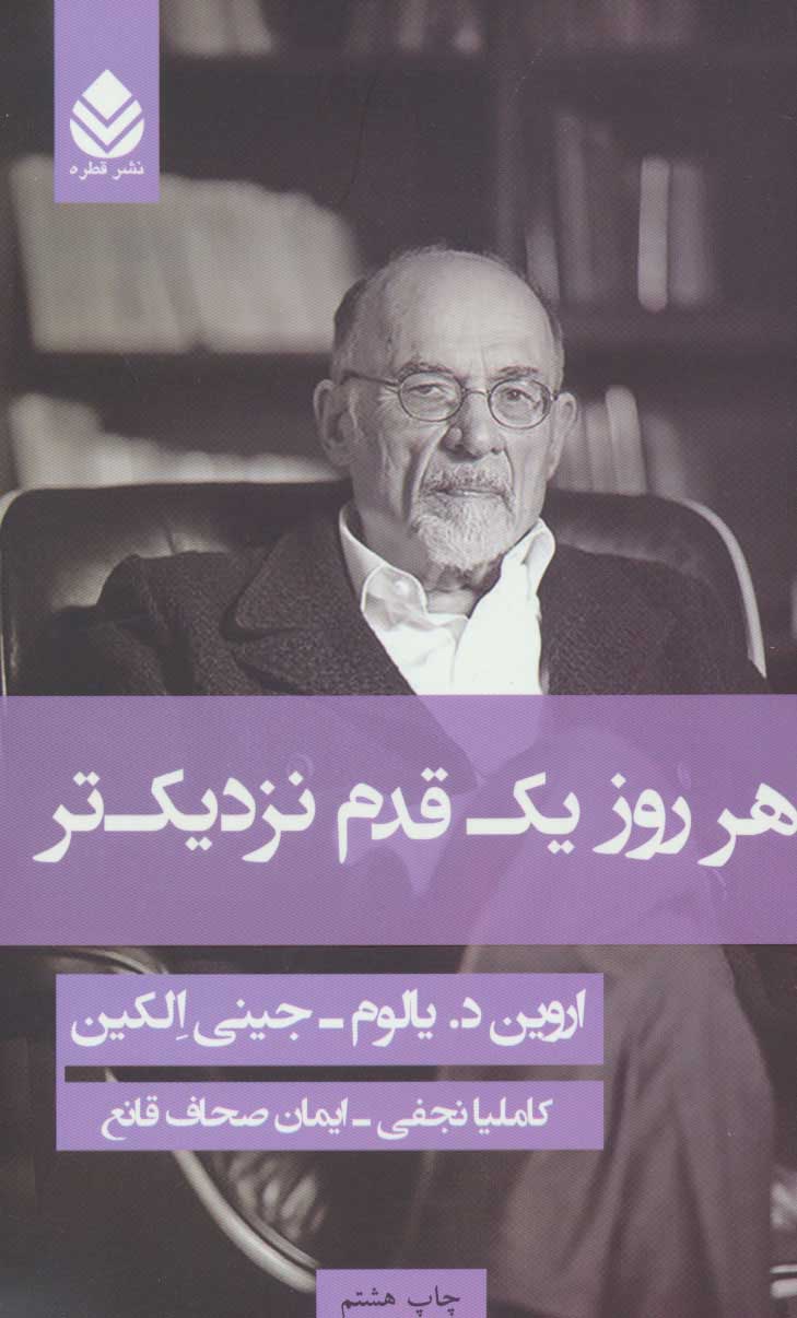 پایانه - هر روز یک قدم نزدیک تر