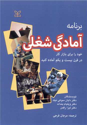 پایانه - برنامه آمادگی شغلی