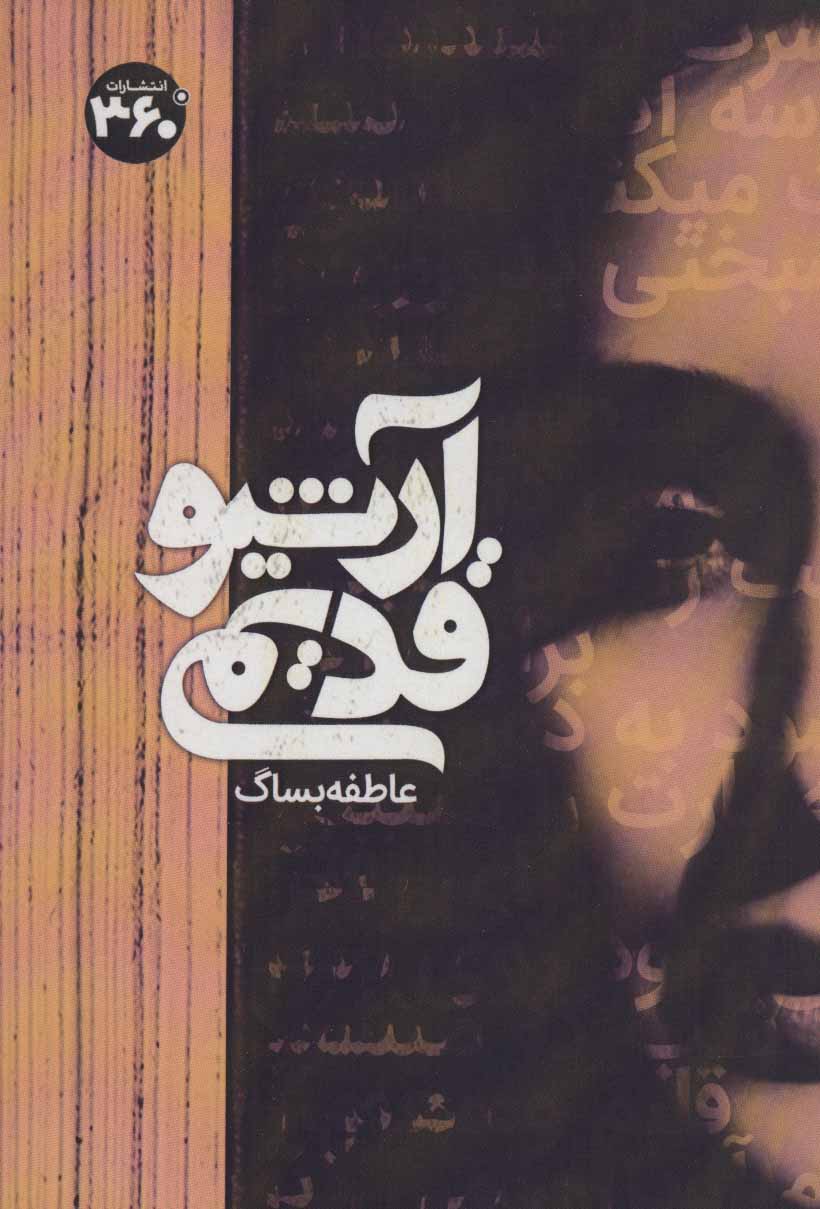 پایانه - آرشیو قدیمی