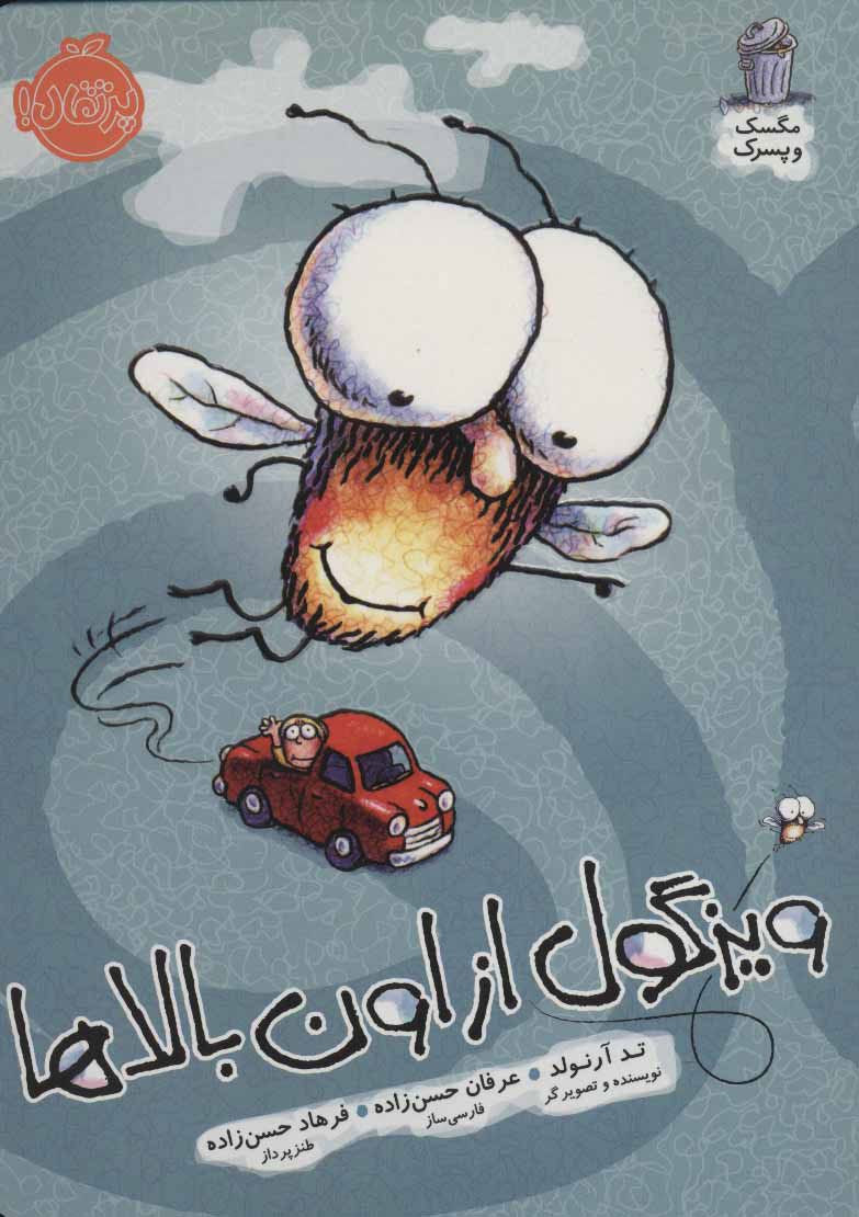 پایانه - ویزگول از اون بالاها