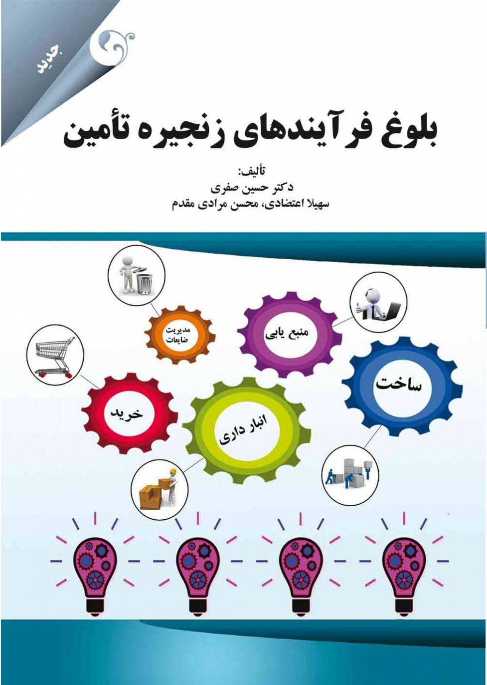 پایانه - بلوغ فرآیندهای زنجیره تامین