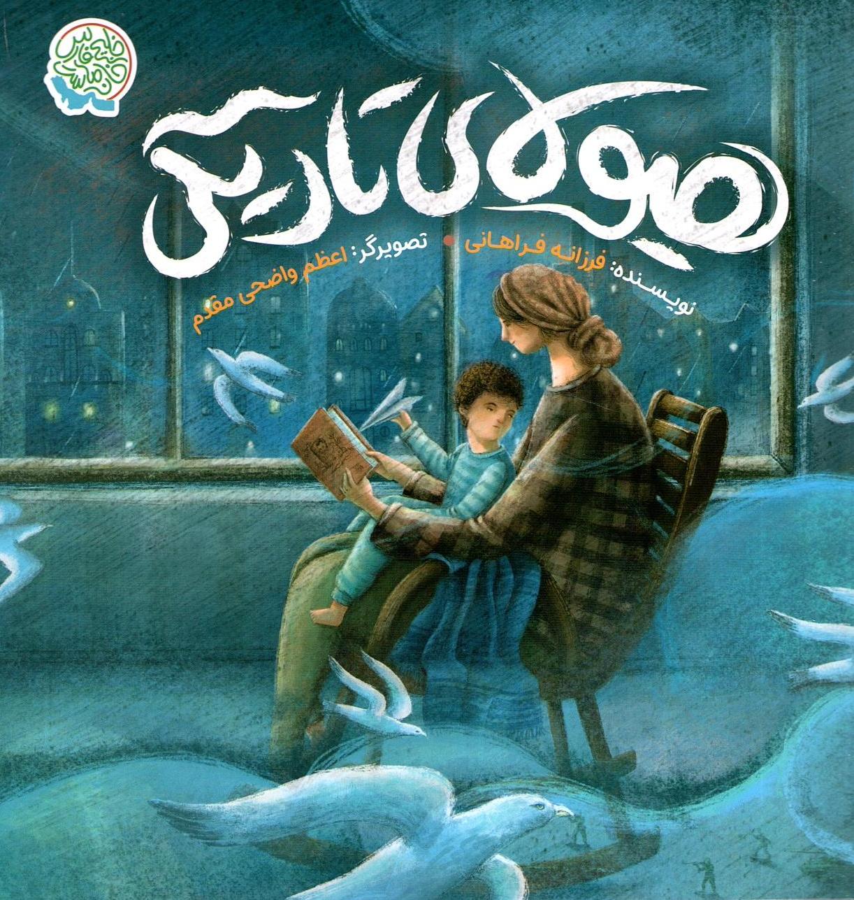 پایانه - هیولای تاریکی