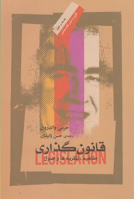 پایانه - قانون گذاری