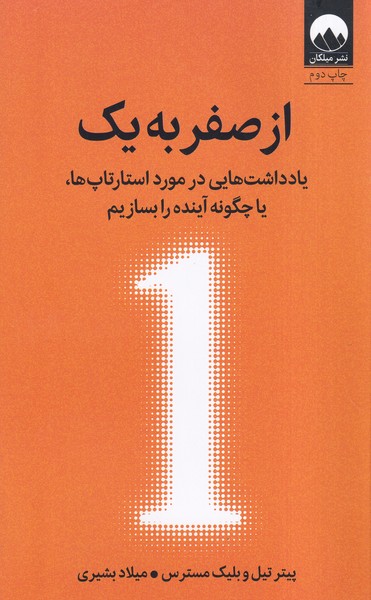 پایانه - از صفر به یک