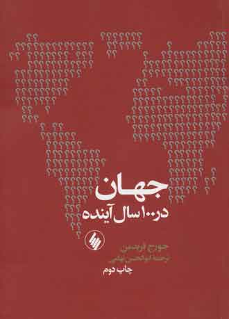 پایانه - جهان در 100 سال آینده