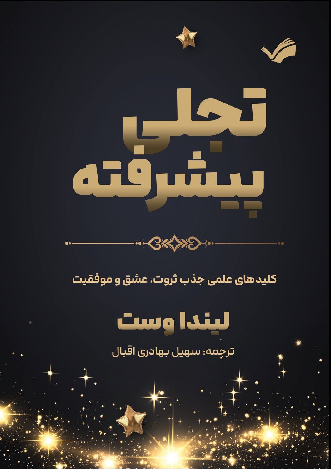 پایانه - تجلی پیشرفته