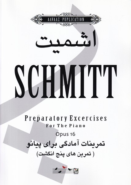 پایانه - اشمیت