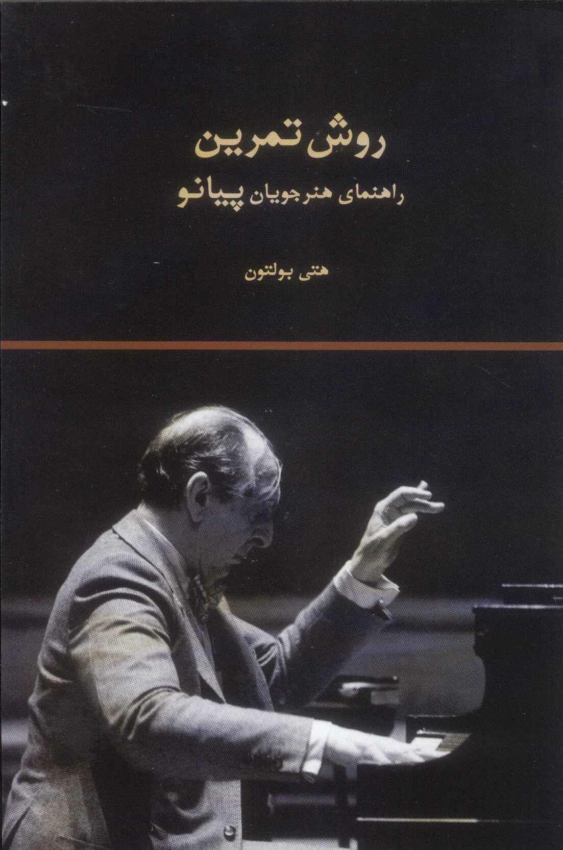 پایانه - روش تمرین