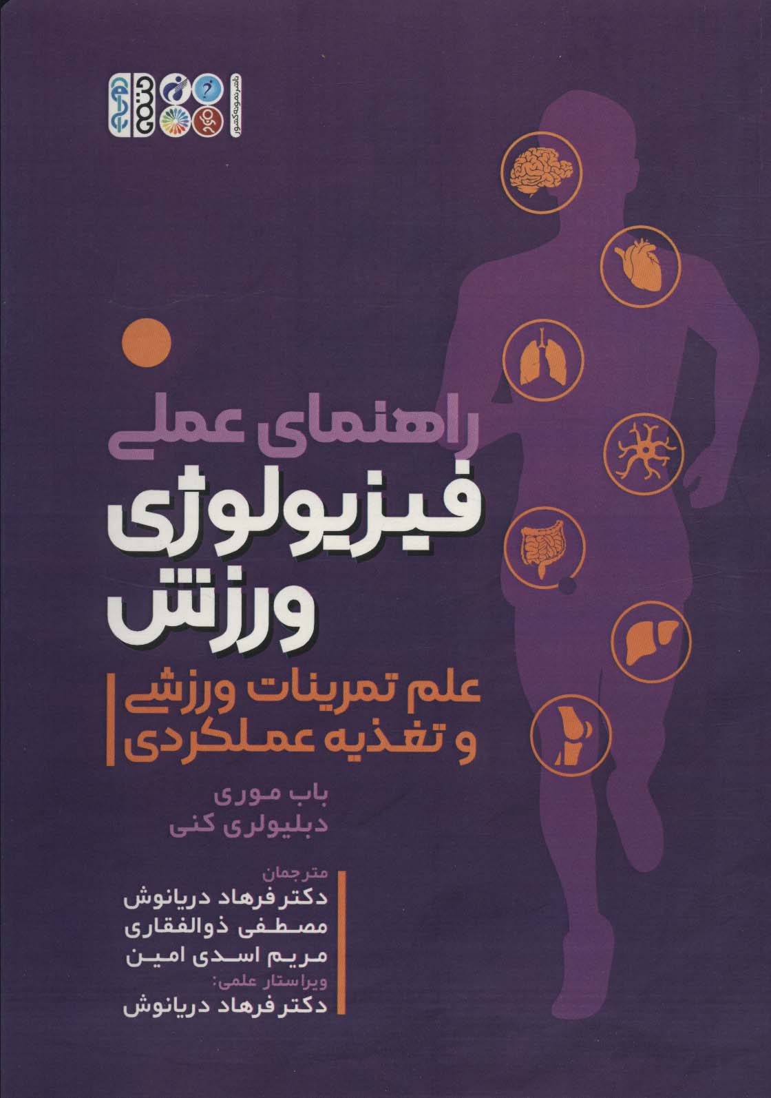 پایانه - راهنمای عملی فیزیولوژی ورزشی