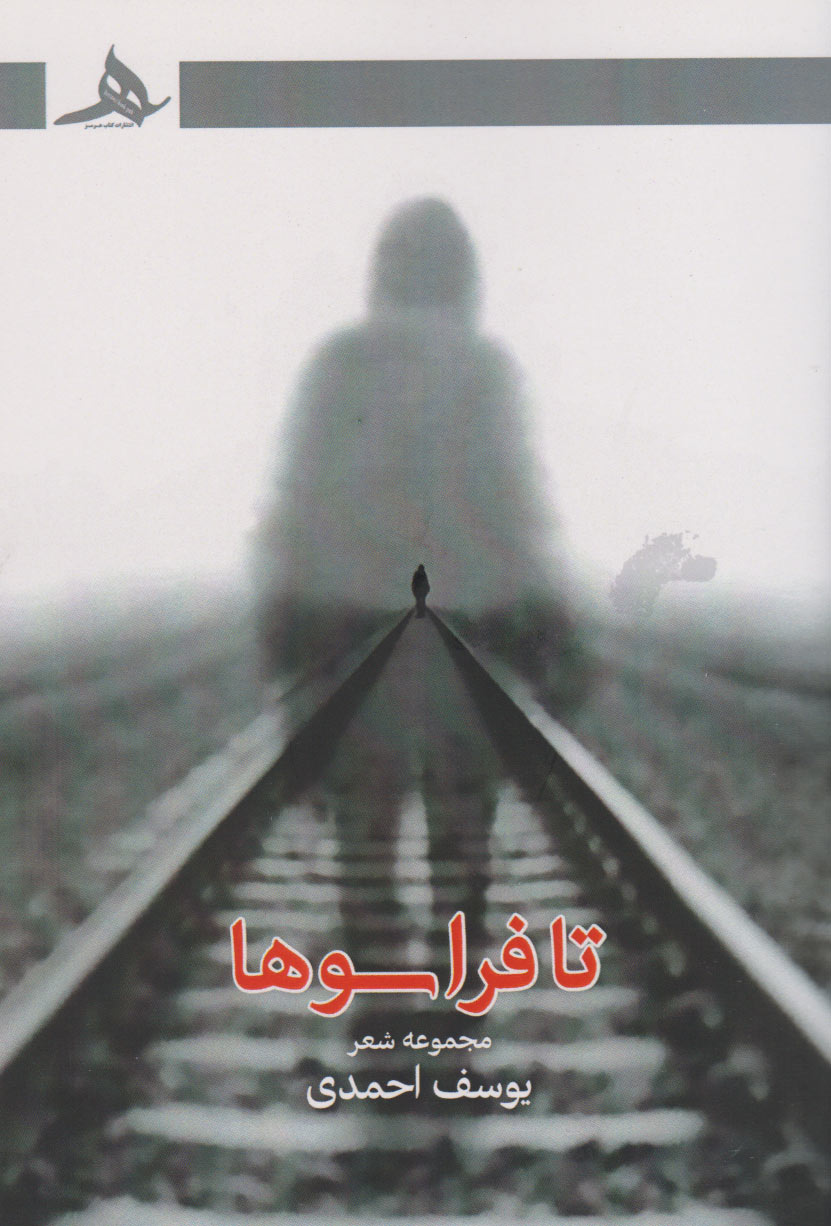 پایانه - تا فراسوها