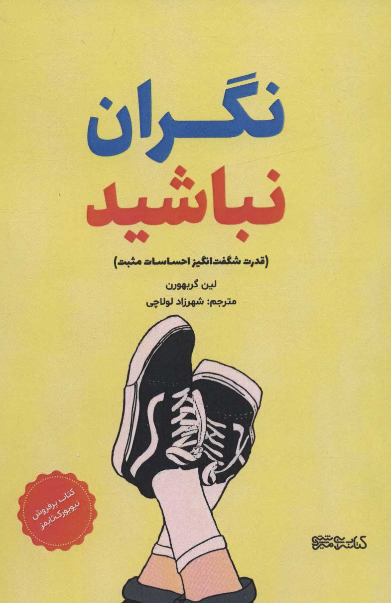 پایانه - نگران نباشید