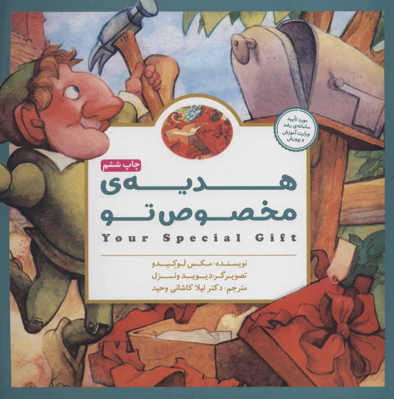 پایانه - هدیه ی مخصوص تو