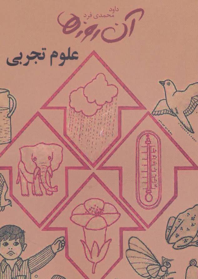 پایانه - علوم تجربی