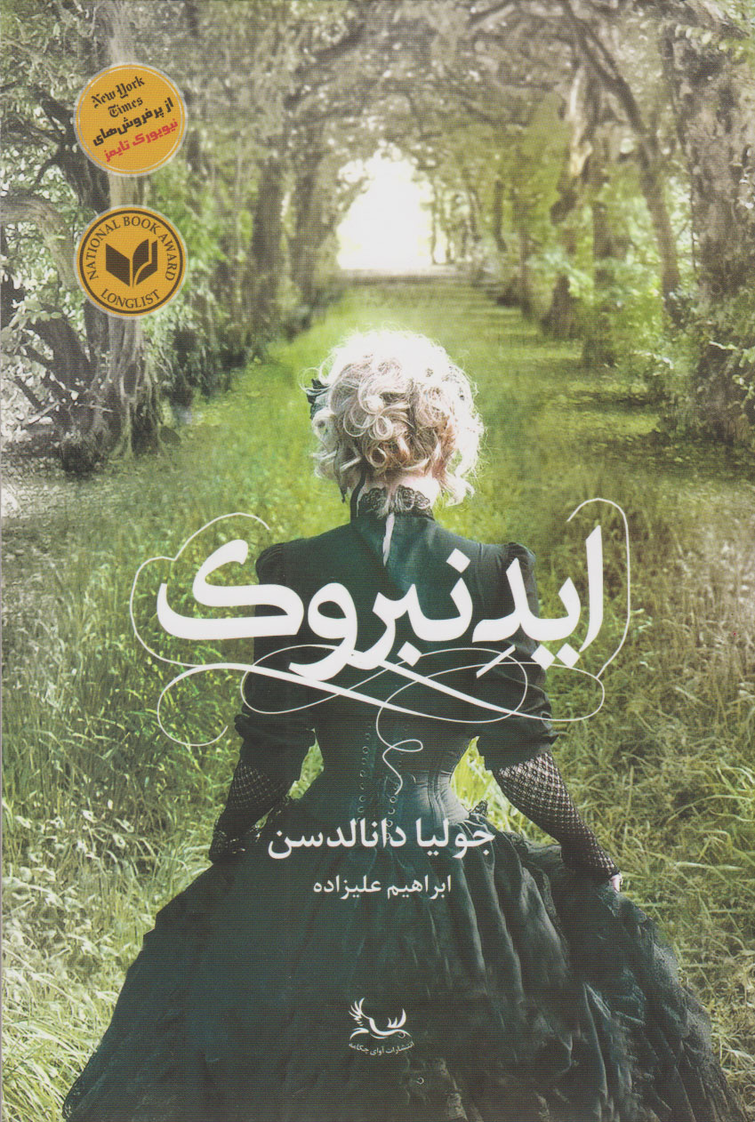 پایانه - ایدنبروک