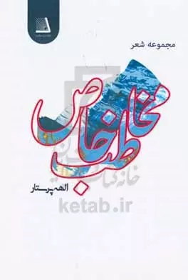 پایانه - مخاطب خاص