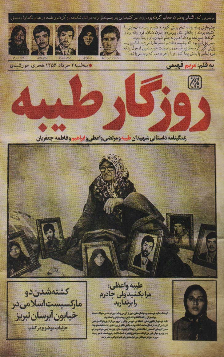 پایانه - روزگار طیبه