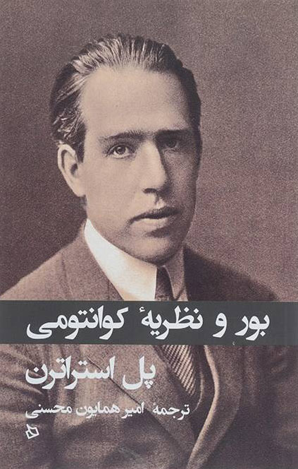 پایانه - بور و نظریه کوانتومی