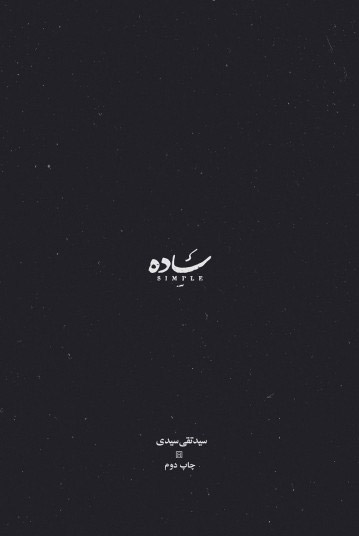 پایانه - ساده