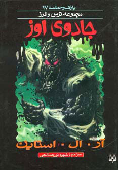 پایانه - جادوی اوز