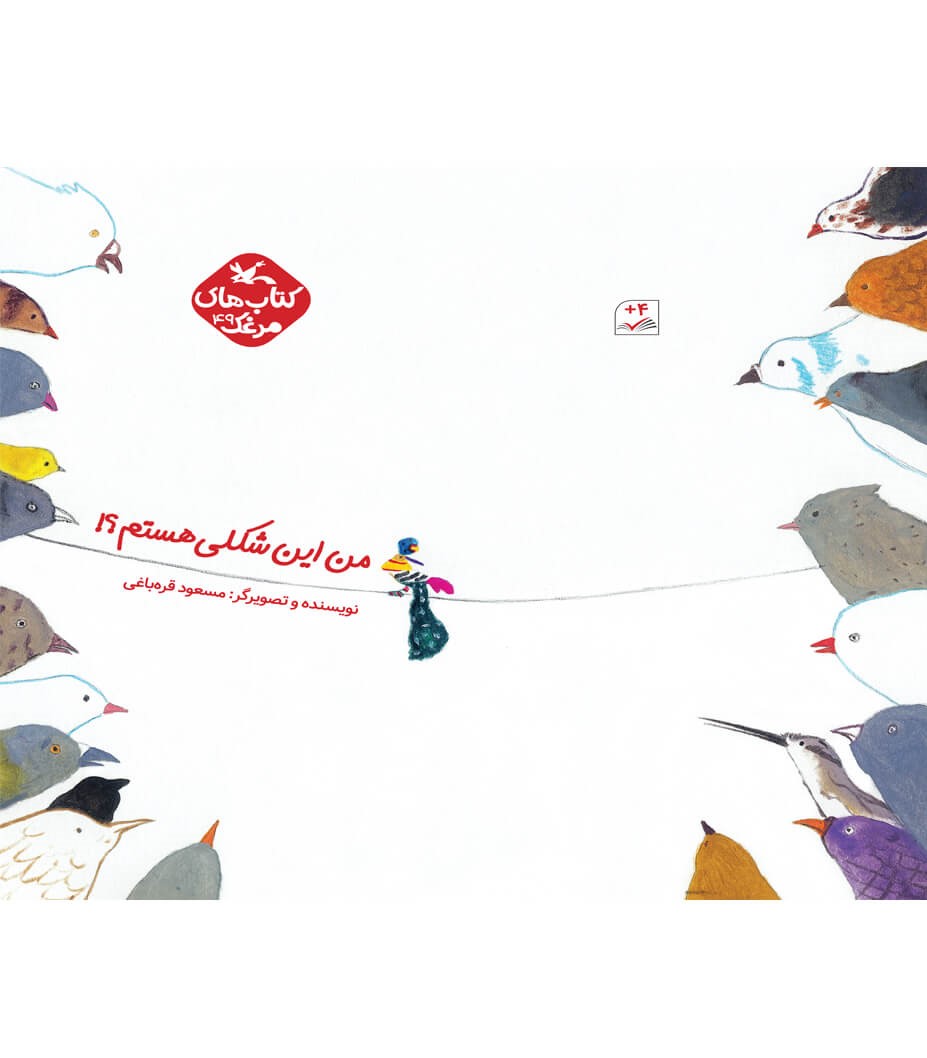 پایانه - من این شکلی هستم؟!