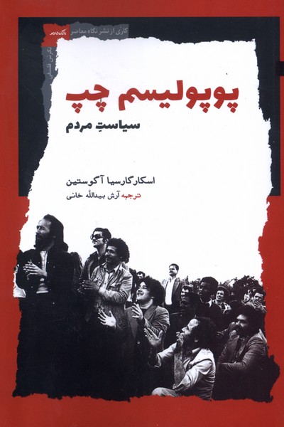 پایانه - پوپولیسم چپ