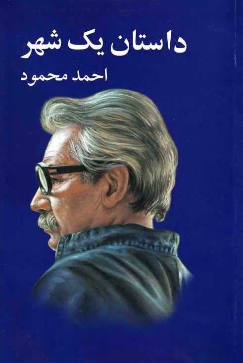 پایانه - داستان یک شهر