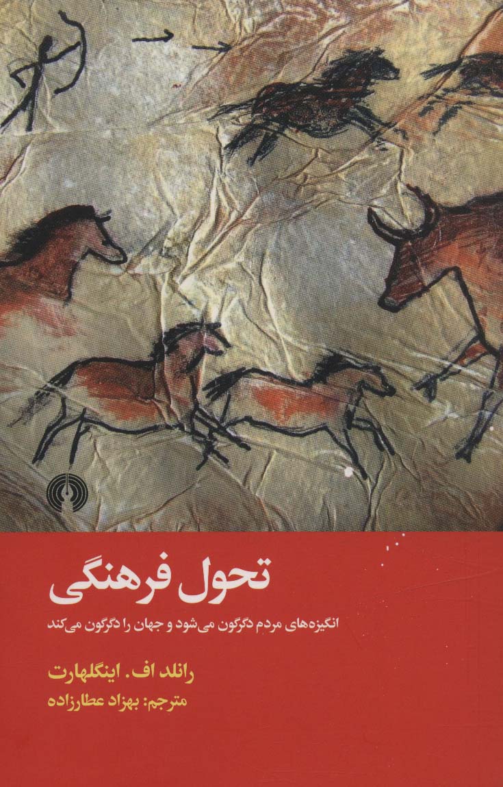 پایانه - تحول فرهنگی