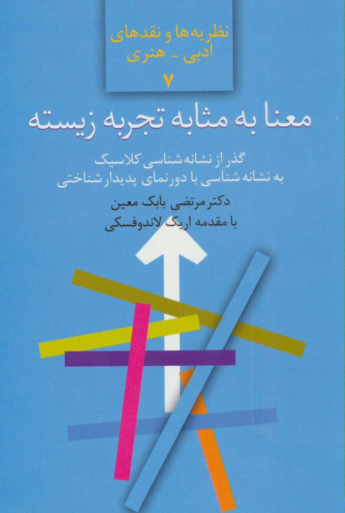 پایانه - معنا به مثابه تجربه زیسته