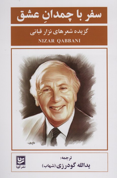 پایانه - سفر با چمدان عشق