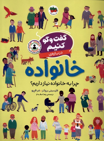 پایانه - گفت و گو کنیم درباره ی خانواده