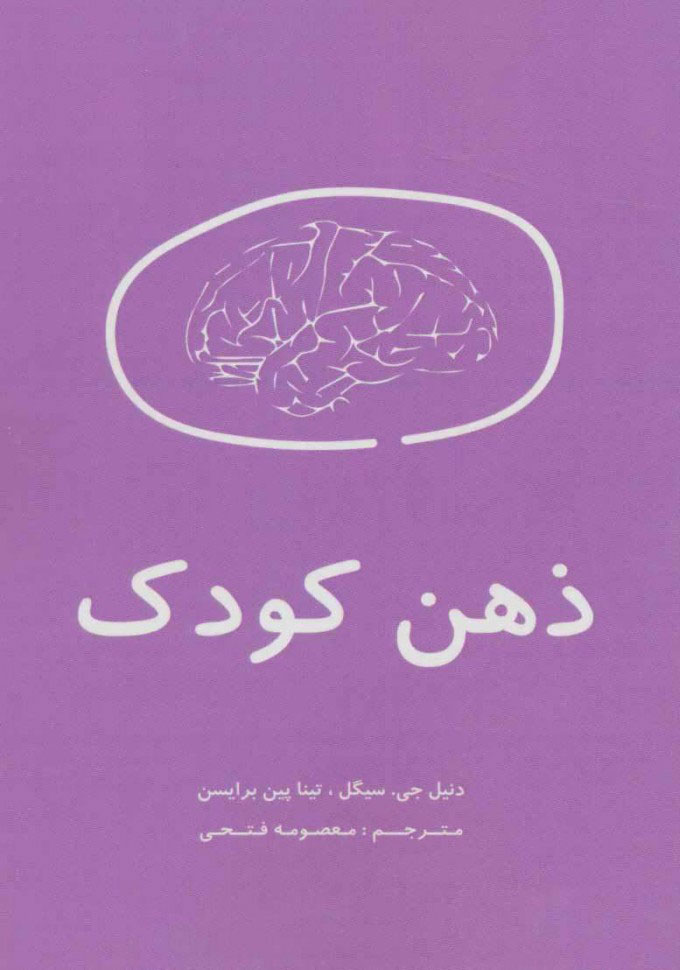 پایانه - ذهن کودک