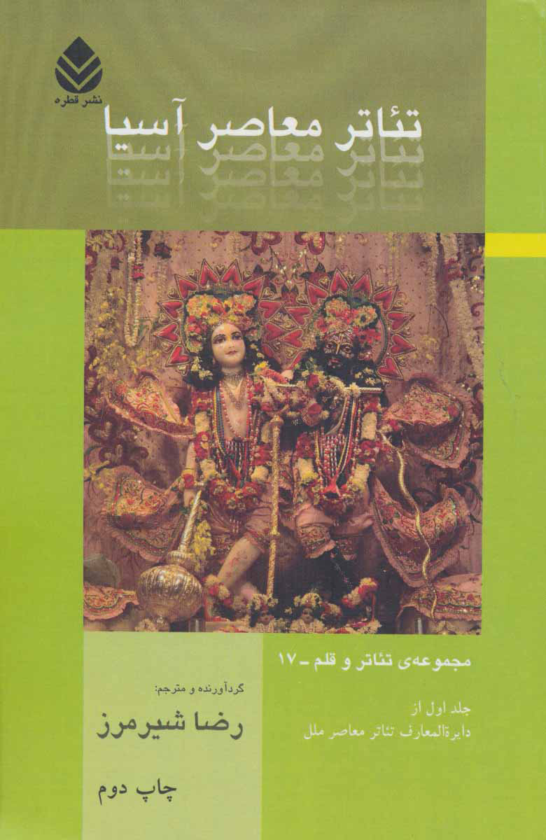 پایانه - تئاتر معاصر آسیا