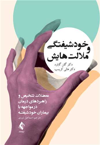 پایانه - خودشیفتگی و ملالت هایش