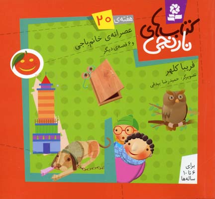 پایانه - های نارنجی،هفته ی 20