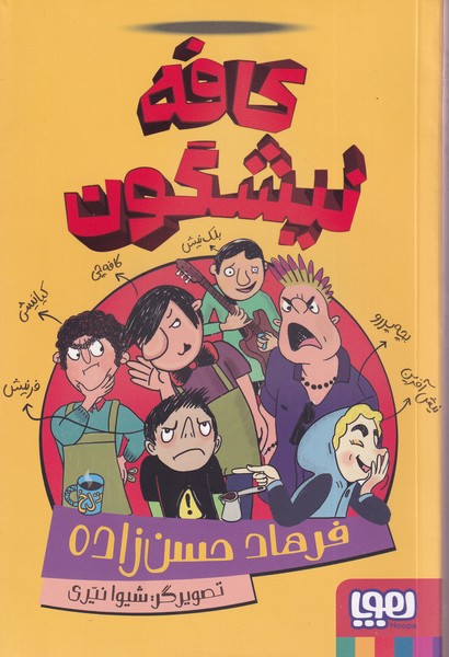 پایانه - کافه نیشگون