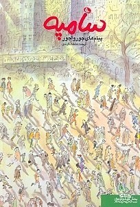 پایانه - پیام های جورواجور