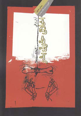 پایانه - اخلاق حقوق بشر