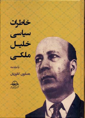 پایانه - خاطرات سیاسی خلیل ملکی