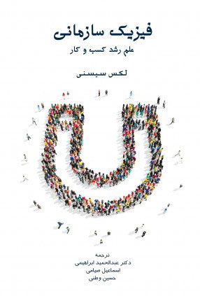 پایانه - فیزیک سازمانی