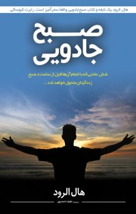 پایانه - صبح جادویی برای کارآفرینان