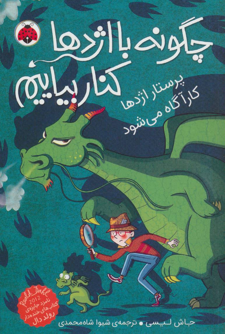 پایانه - چگونه با اژدها کنار بیاییم 8