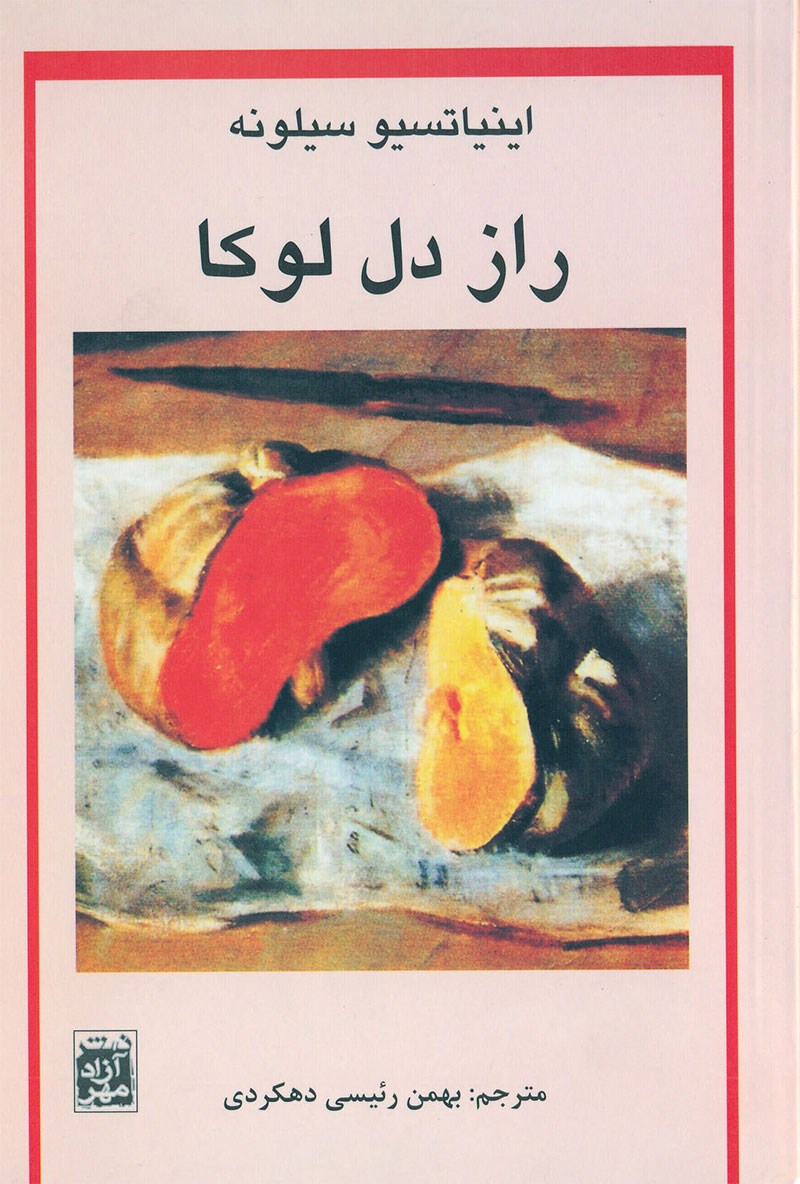 پایانه - راز دل لوکا